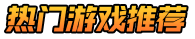 黄金游戏网